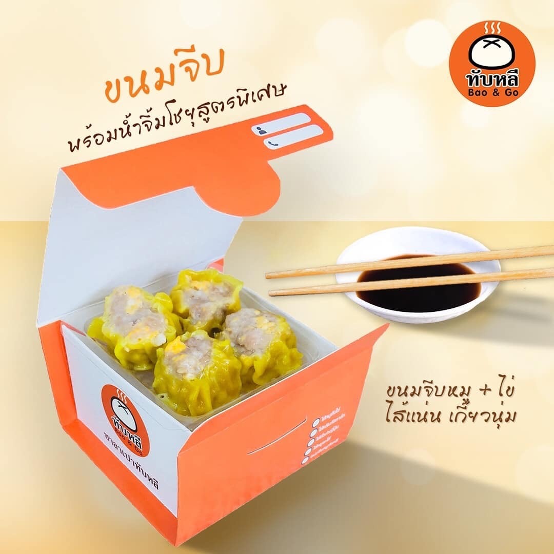 ชุดสามใจ - Image 4