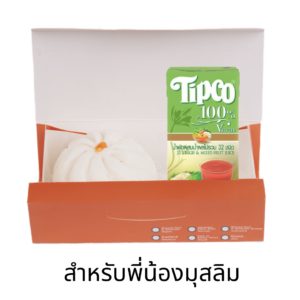 ชุดเปาจัดเต็ม-อิสลาม