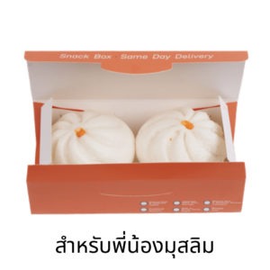 ชุดอุ่นใจ-อิสลาม
