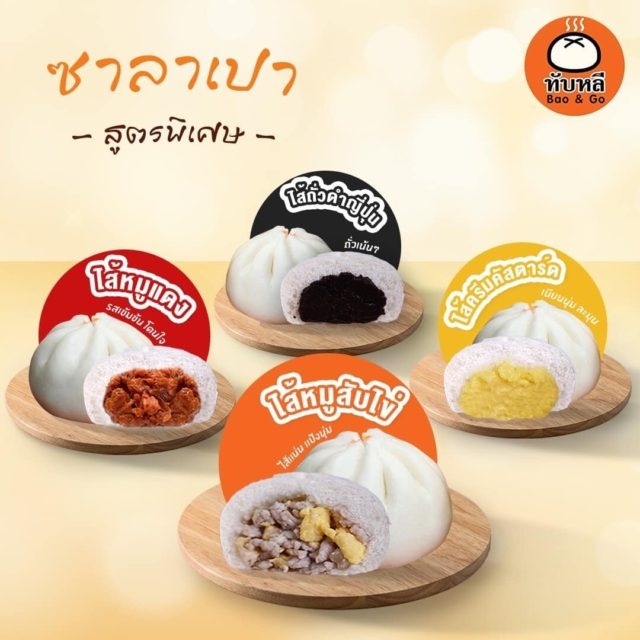 ไส้ซาลาเปาทับหลี