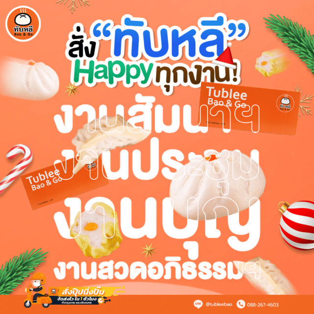 ไส้ซาลาเปาทับหลี