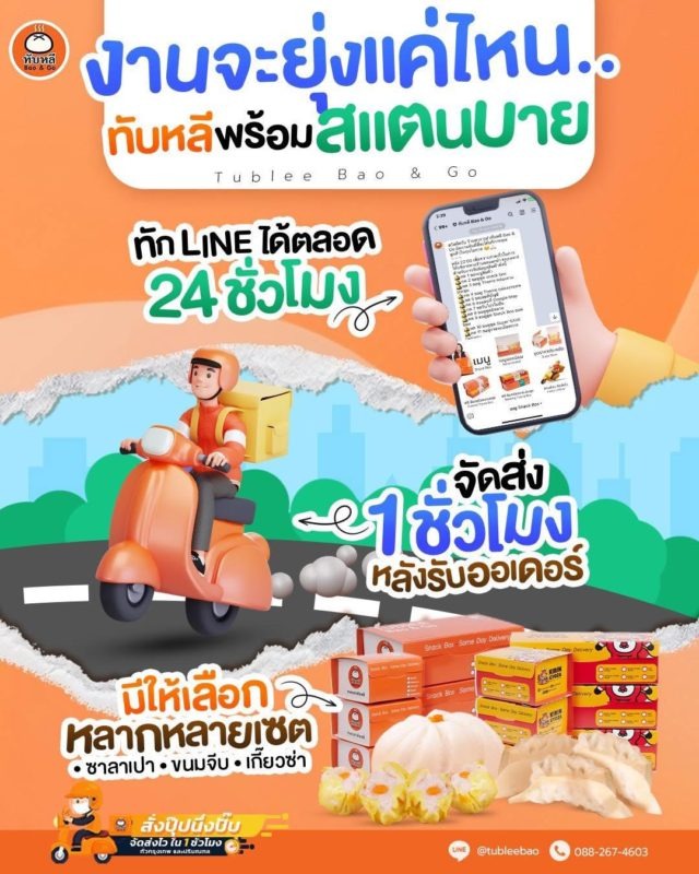 ไส้ซาลาเปาทับหลี